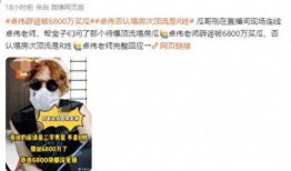 卓伟最新爆料是任嘉伦吗,任嘉伦成焦点人物？